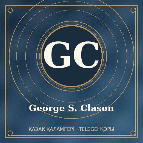George S. Clason