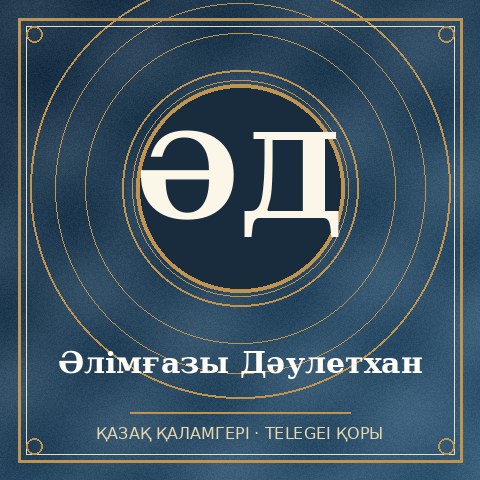 Әлімғазы Дәулетхан