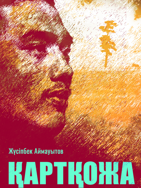 Қартқожа