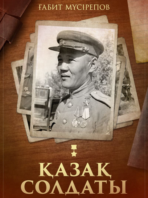 Қазақ солдаты