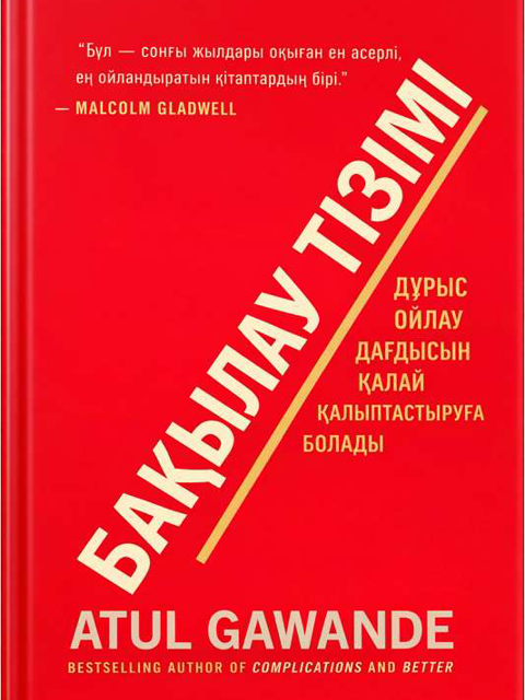 Бақылау тізімі
