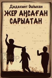Жер аңсаған сарыатан