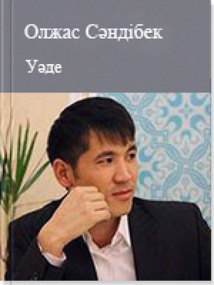 Уəде