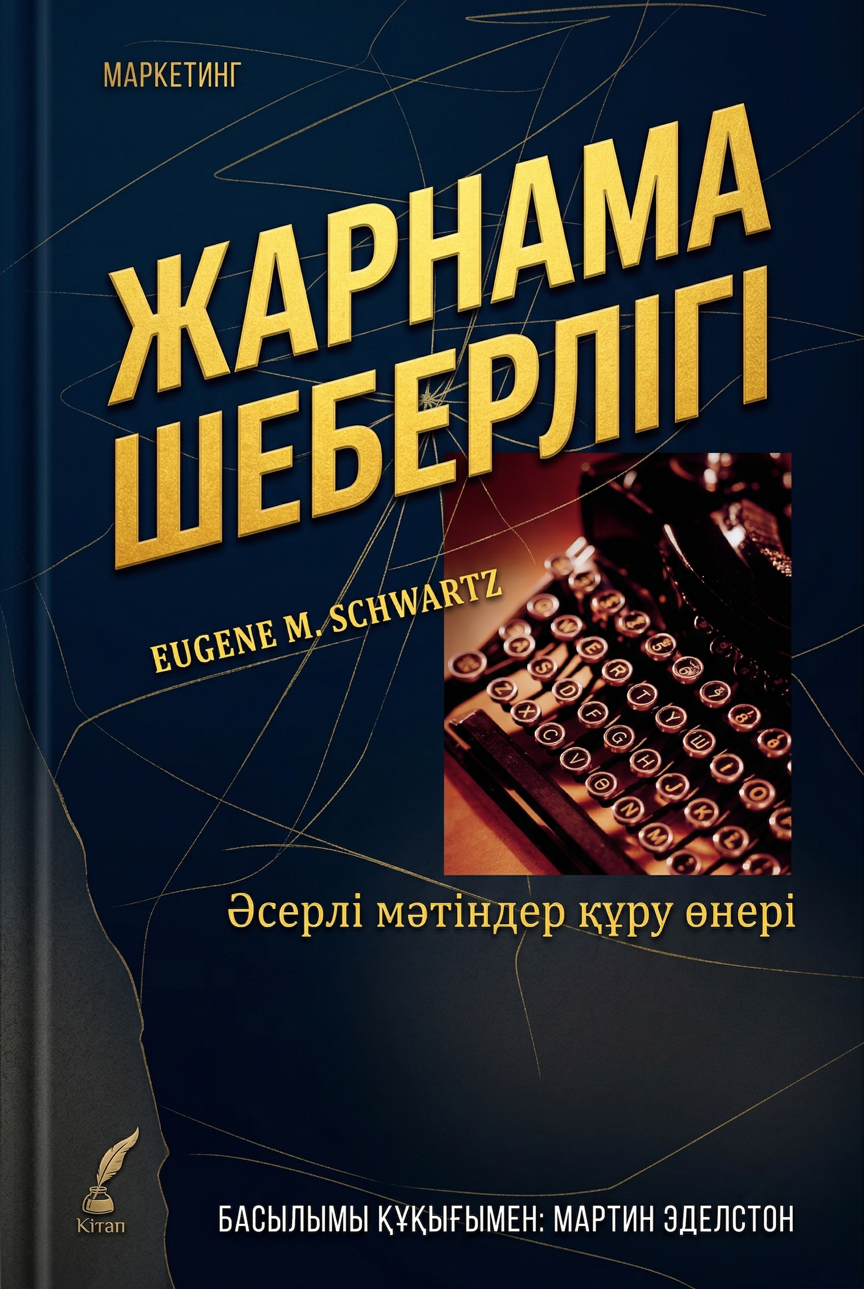 Жарнама Шеберлігі