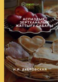 Н.И. Дубровская