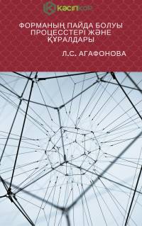 Л.С. Агафонова