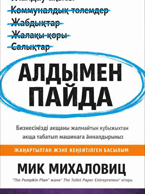 Алдымен пайда
