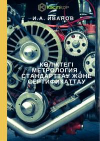 И. А. Иванов