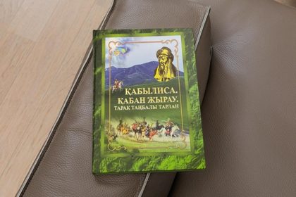 Қабылиса. Қабан жырау. Тарақ таңбалы тарлан