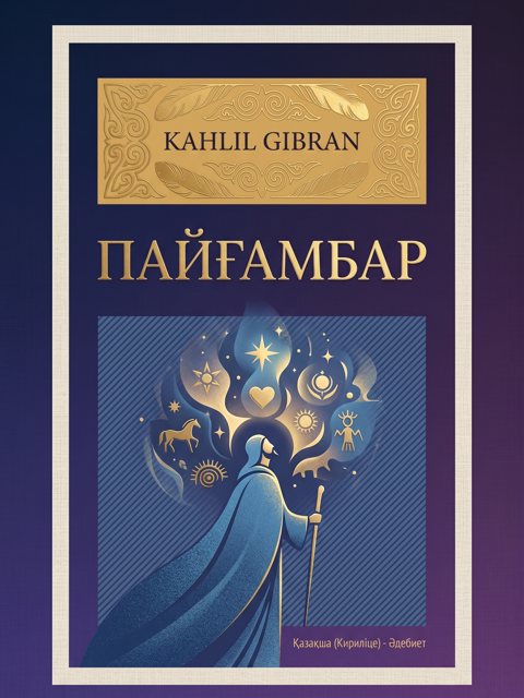 Пайғамбар