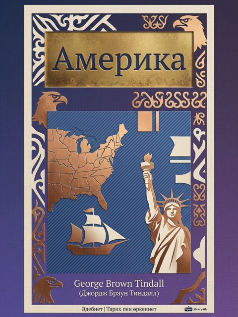 Америка