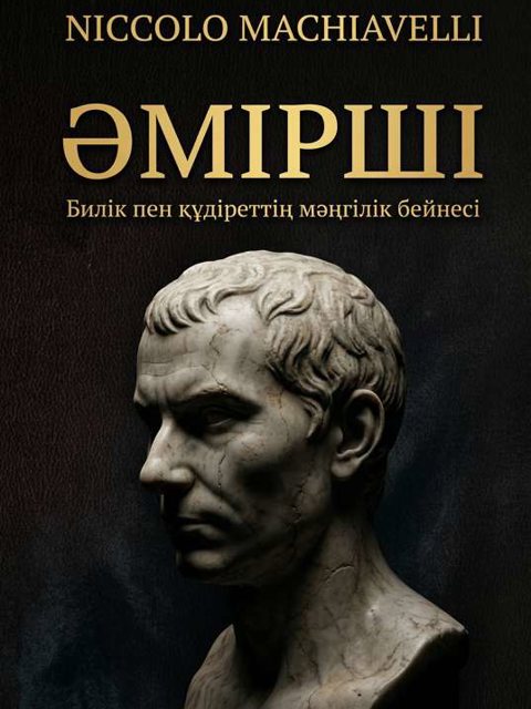 Әмірші