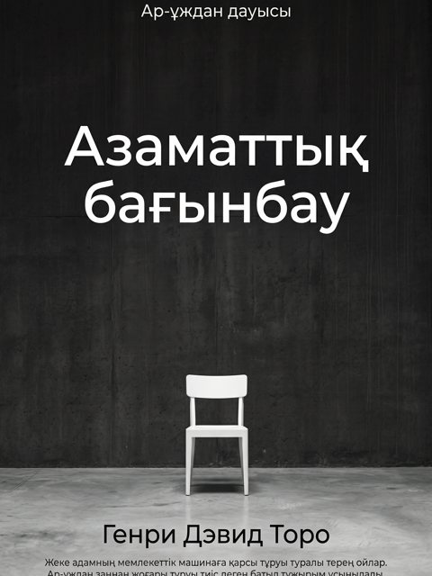 Азаматтық бағынбау