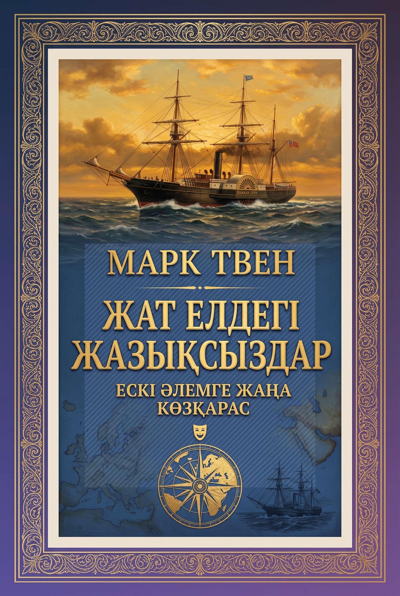 Жат елдегі жазықсыздар