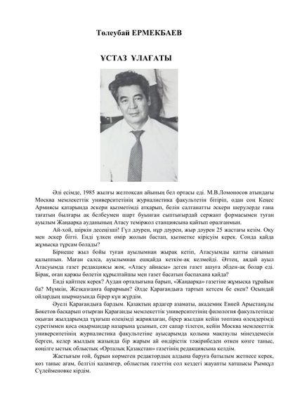 Ұстаз ұлағаты
