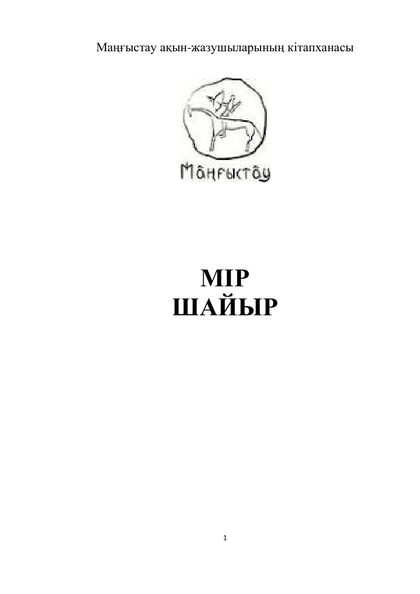 Мір Шайыр