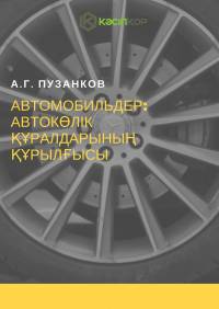 А.Г. Пузанков