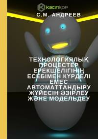 С. М. Андреев