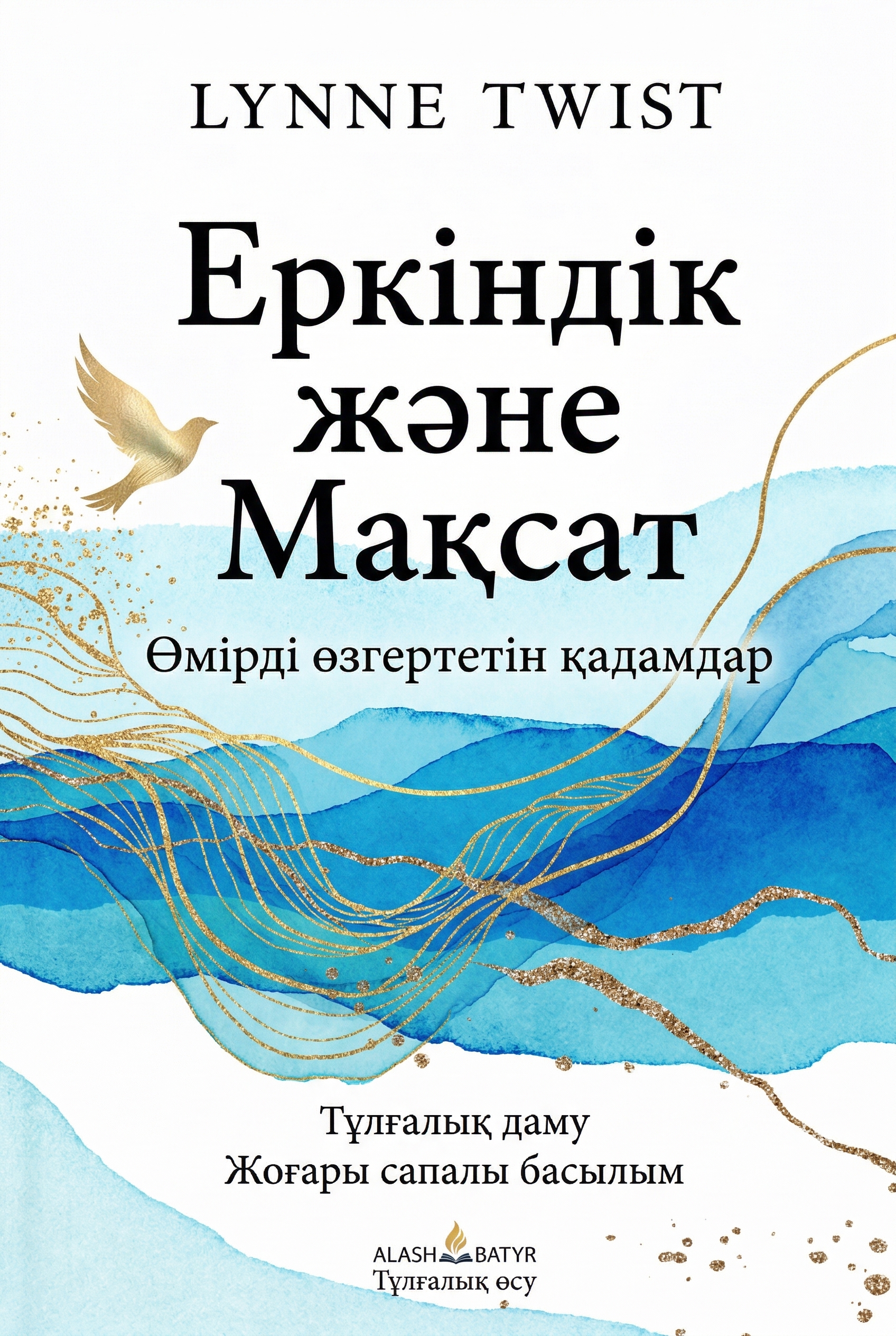 Еркіндік Және Мақсат