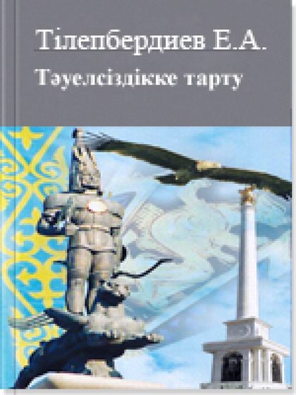 Е.А. Тілепбердиев