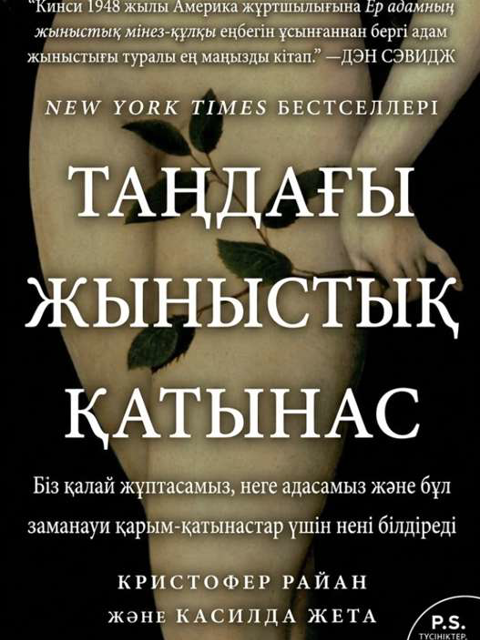 Таң алдындағы қатынас