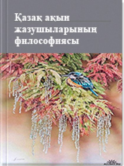 Әлжан Қ.Ү
