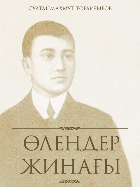 Өлеңдер жинағы