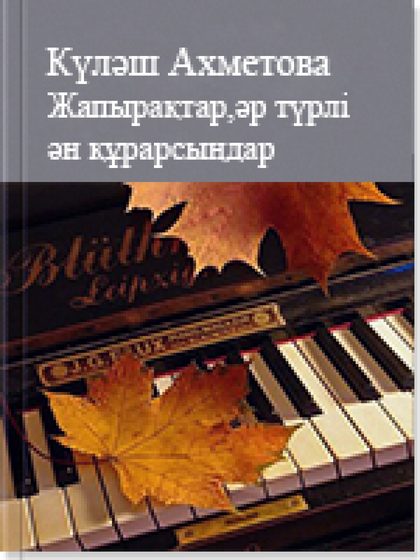 ISBN: Беттер саны: 5 Жанр: