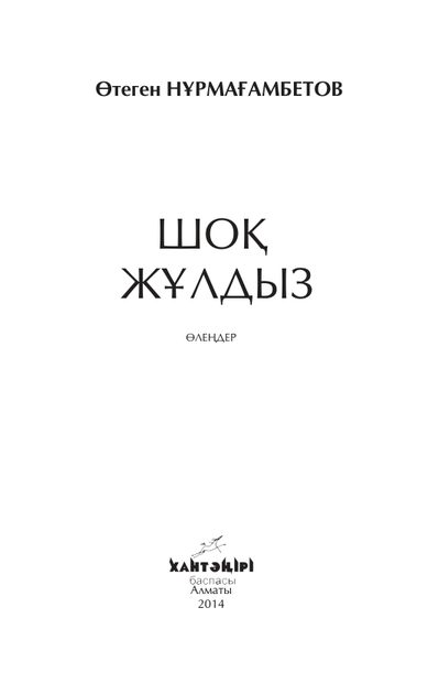 ISBN: Беттер саны: 286 Жанр: