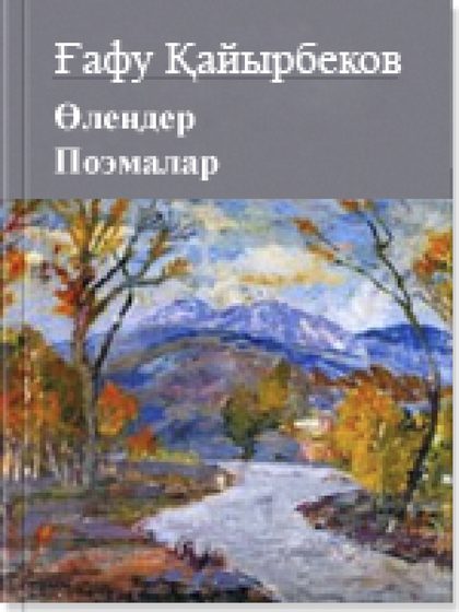 Көп томдық шығармалар жинағы 7 том