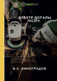 В.С. Виноградов