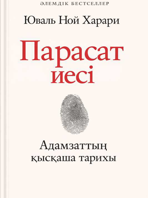 Парасат иесі