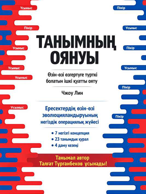 Танымның оянуы