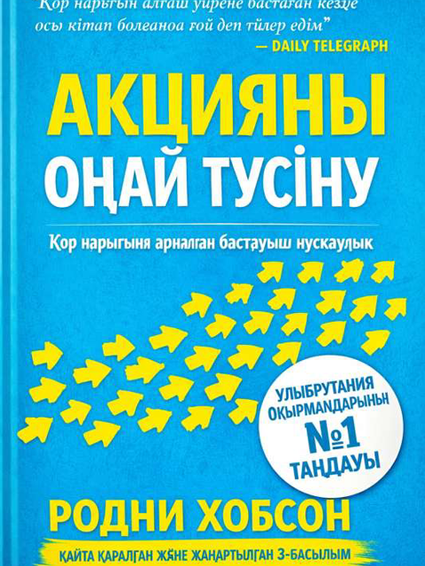 Акцияны оңай түсіну