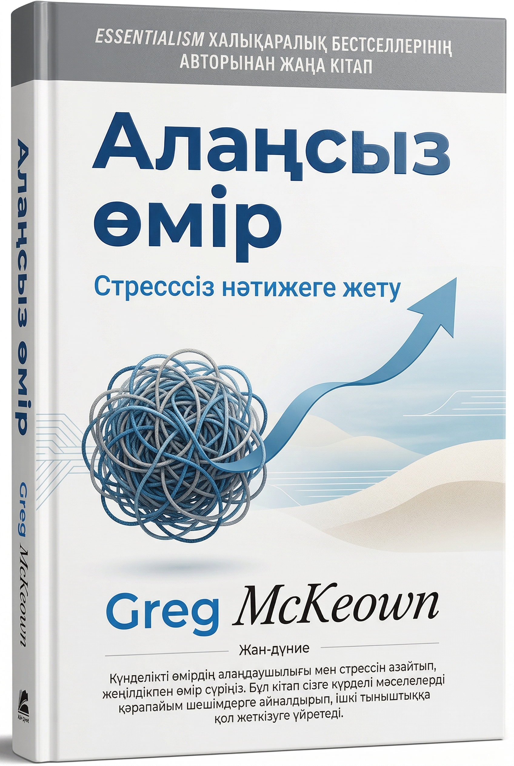 Алаңсыз өмір
