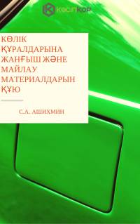 С.А. Ашихмин