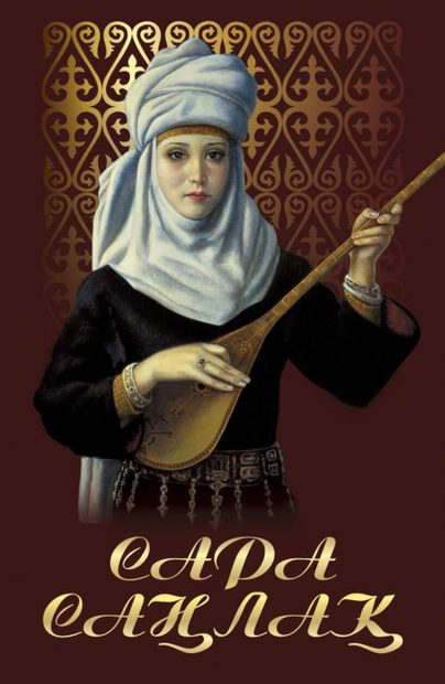 Сара саңлак