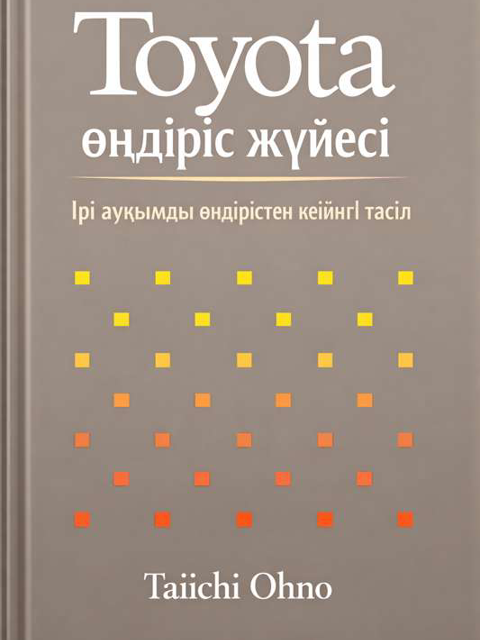 Toyota өндіріс жүйесі