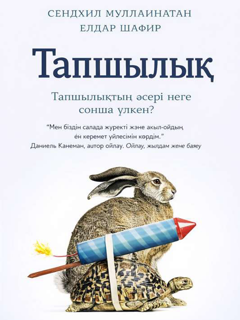 Тапшылық