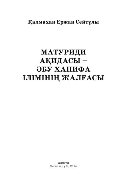 Матуриди ақидасы – Әбу ханифа ілімінің жалғасы