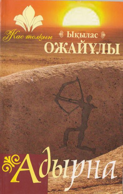 Ықылас Ожайұлы