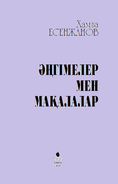 Көп томдық шағармалар жинағы. Том 6
