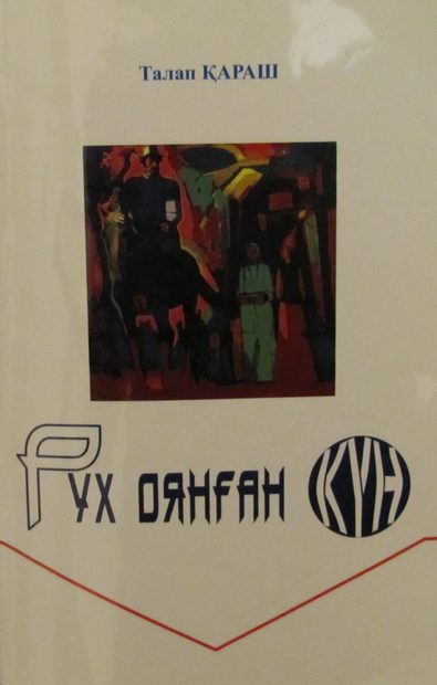 Талап Қараш