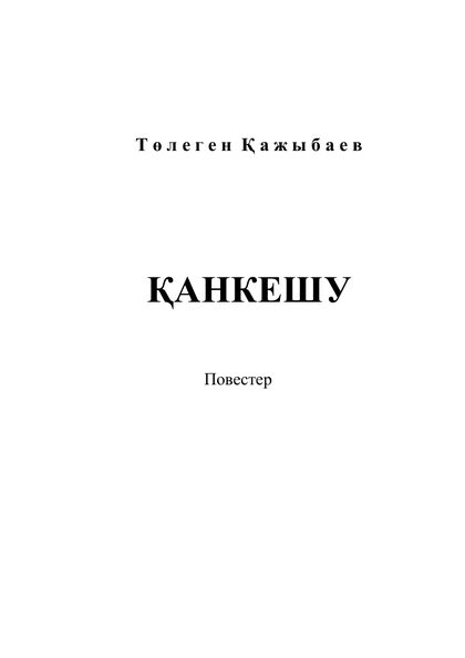 Қанкешу