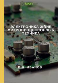 В.Н. Иванов