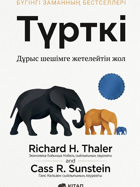 Түрткі