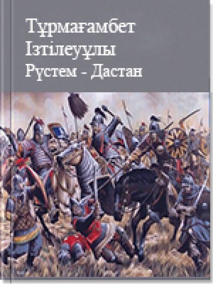 Рүстем - Дастан