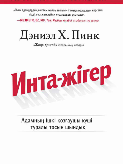 Ынта-жігер