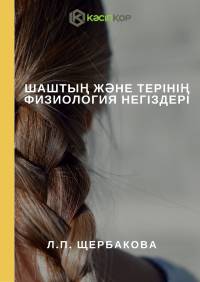Л.П. Щербакова