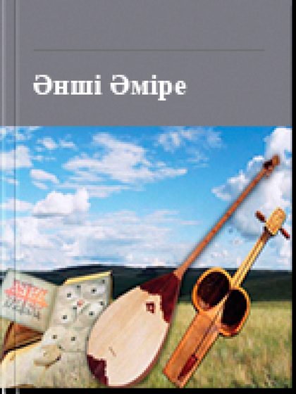 Әнші Әміре